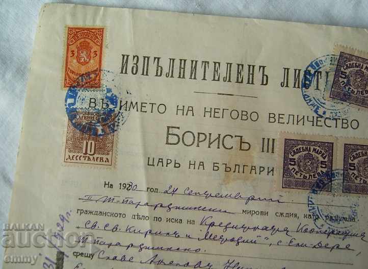 Executive letter in the name of Tsar Boris III 1930 Pazardzhik with price 18.00 BGN | € 9.20 Executive letter in the name of Tsar Boris III 1930 Pazardzhik with price 18.00 BGN | € 9.20