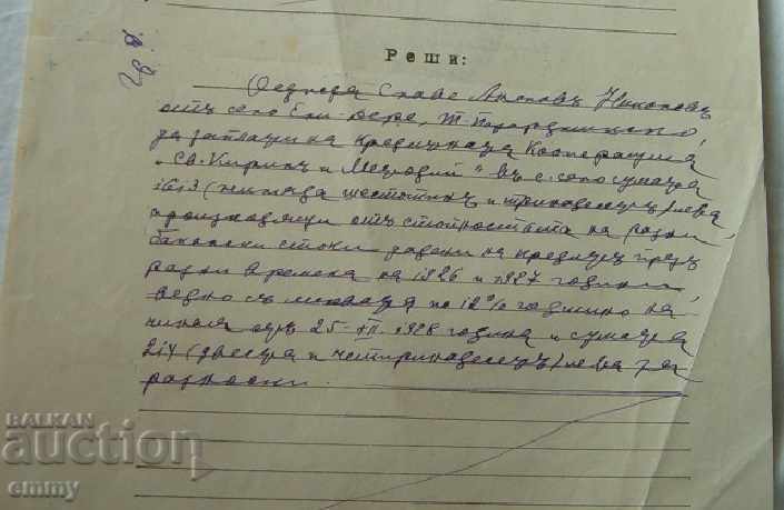 Executive letter in the name of Tsar Boris III 1930 Pazardzhik - 5 Executive letter in the name of Tsar Boris III 1930 Pazardzhik - 5