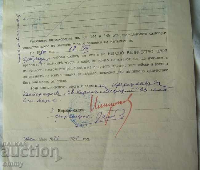 Executive letter in the name of Tsar Boris III 1930 Pazardzhik - 7 Executive letter in the name of Tsar Boris III 1930 Pazardzhik - 7