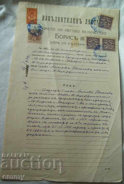 Изпълнителен лист в името на цар Борис III 1930 г Пазарджик