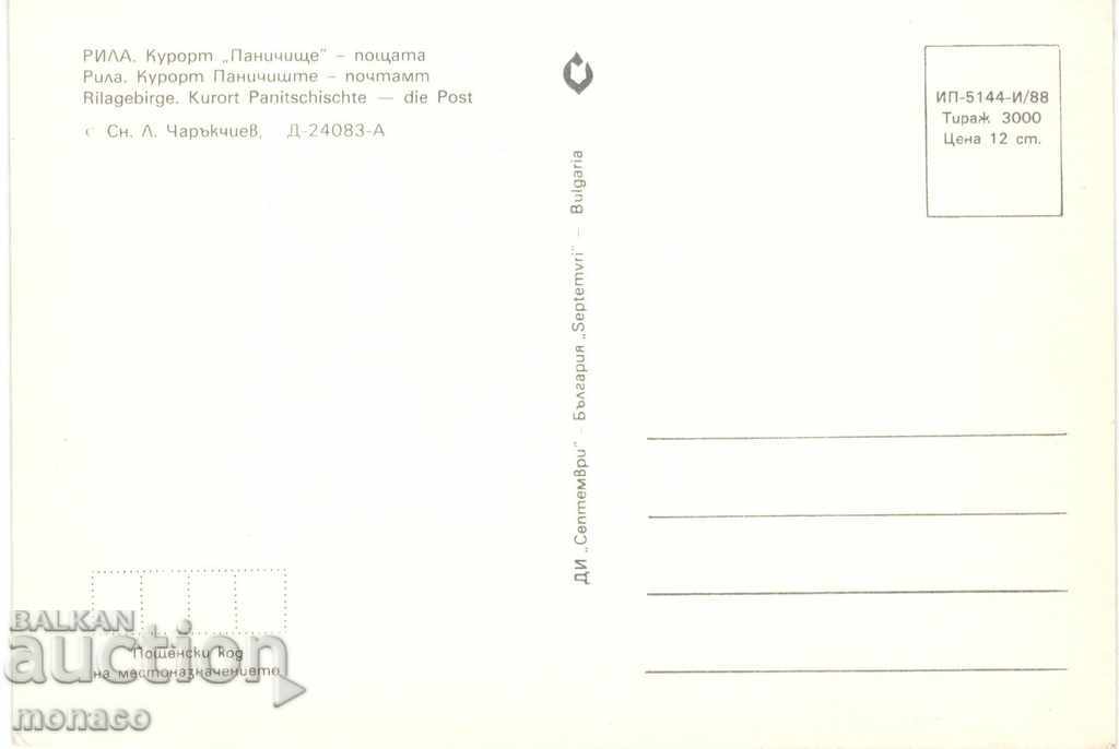 Old postcard - Rila, Panichishte - post office with price 0.70 BGN | € 0.36 Old postcard - Rila, Panichishte - post office with price 0.70 BGN | € 0.36