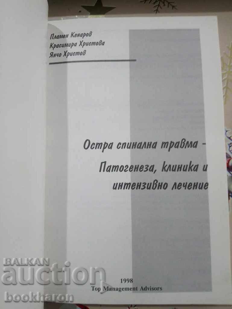 Acute spinal trauma. Pathogenesis, clinic and intensive care with price 7.00 BGN | € 3.58 Acute spinal trauma. Pathogenesis, clinic and intensive care with price 7.00 BGN | € 3.58