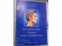 Οξεία κάκωση νωτιαίου μυελού. Παθογένεση, κλινική εικόνα και εντατική θεραπεία