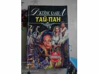 Джеймс Клавел: Тай-Пан част 2