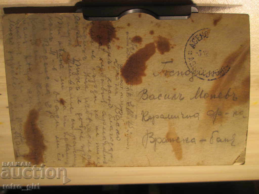 I sell an old postcard.RRRRRRRR with price 4.90 BGN | € 2.51 I sell an old postcard.RRRRRRRR with price 4.90 BGN | € 2.51