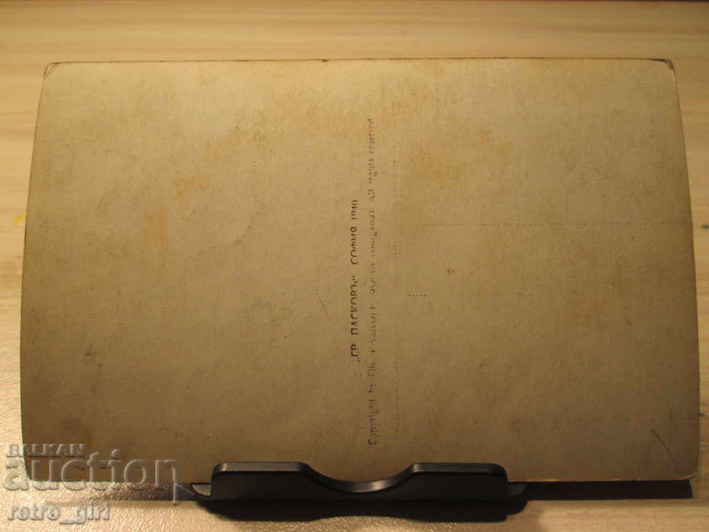 I sell an old postcard.RRRRRRRR with price 4.90 BGN | € 2.51 I sell an old postcard.RRRRRRRR with price 4.90 BGN | € 2.51