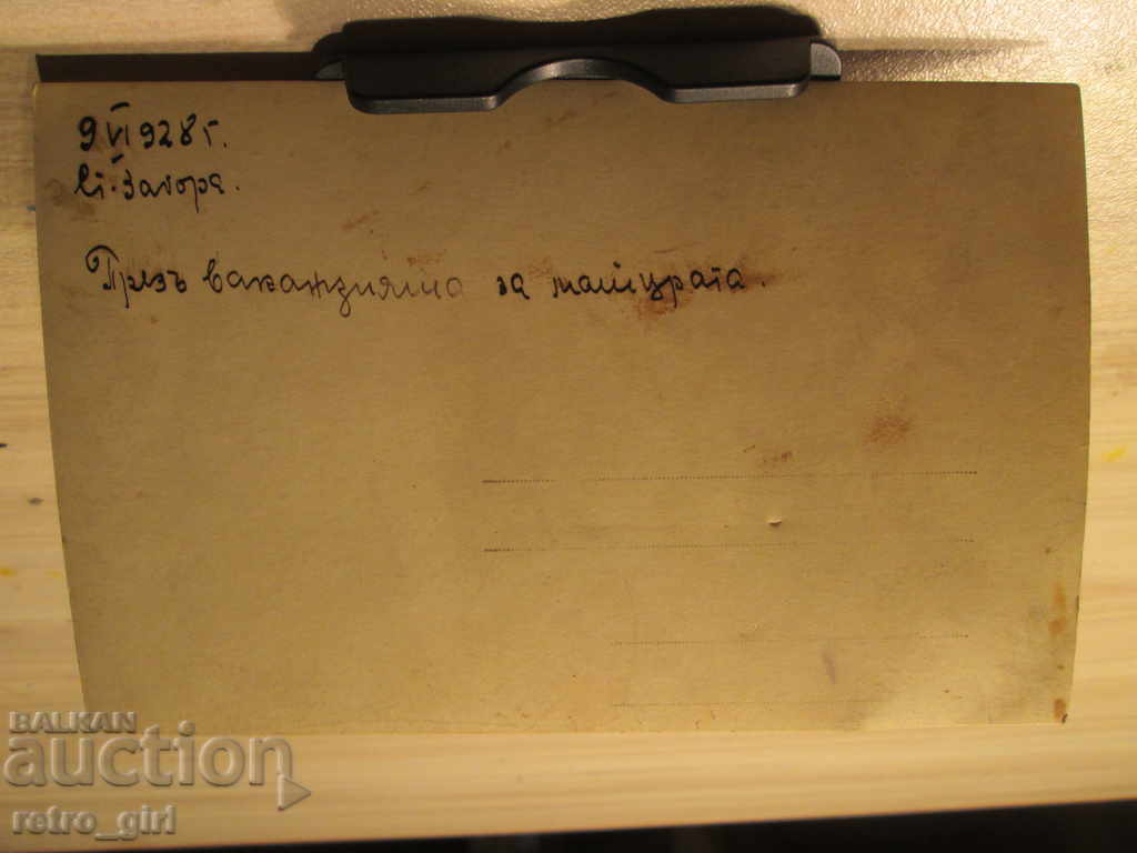 I sell an old postcard.RRRRRRRR with price 4.90 BGN | € 2.51 I sell an old postcard.RRRRRRRR with price 4.90 BGN | € 2.51