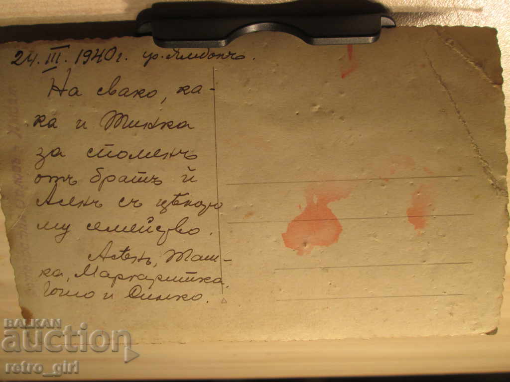I sell an old postcard.RRRRRRRR with price 4.90 BGN | € 2.51 I sell an old postcard.RRRRRRRR with price 4.90 BGN | € 2.51