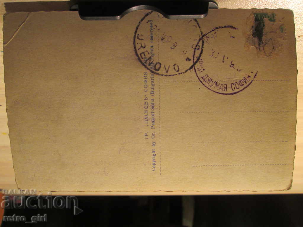 I sell an old postcard.RRRRRRRR with price 4.90 BGN | € 2.51 I sell an old postcard.RRRRRRRR with price 4.90 BGN | € 2.51