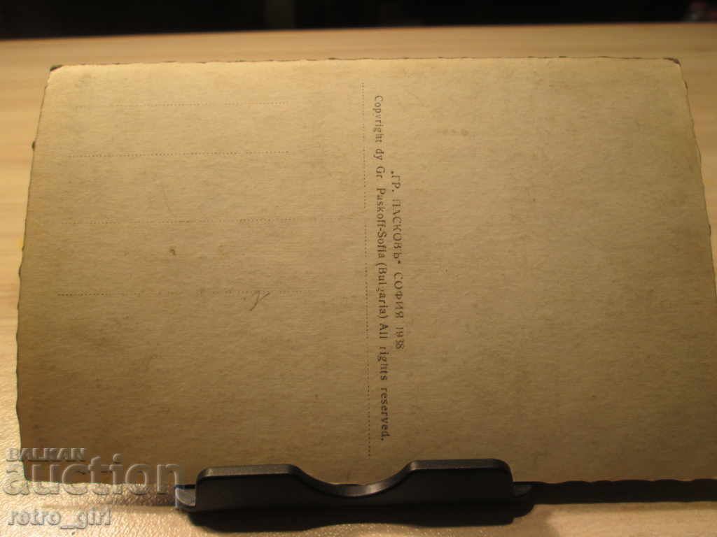 I sell an old postcard.RRRRRRRR with price 4.90 BGN | € 2.51 I sell an old postcard.RRRRRRRR with price 4.90 BGN | € 2.51