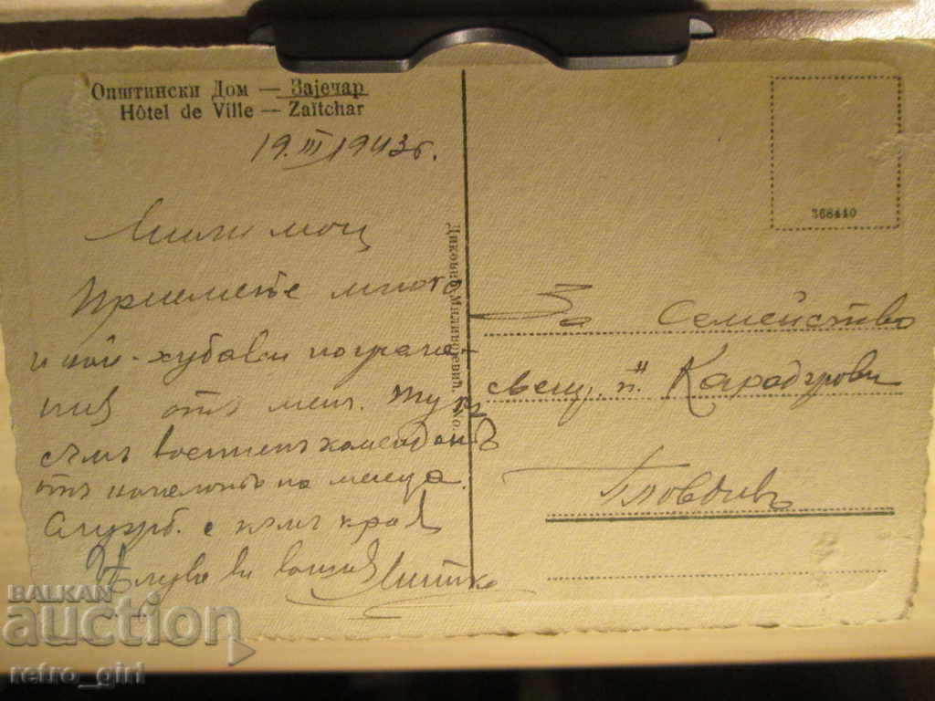 I sell an old postcard.RRRRRRRR with price 4.90 BGN | € 2.51 I sell an old postcard.RRRRRRRR with price 4.90 BGN | € 2.51