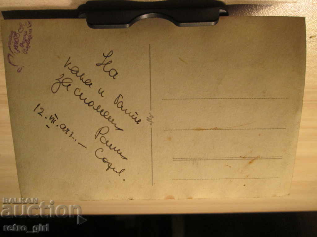 I sell an old postcard.RRRRRRRR with price 4.90 BGN | € 2.51 I sell an old postcard.RRRRRRRR with price 4.90 BGN | € 2.51