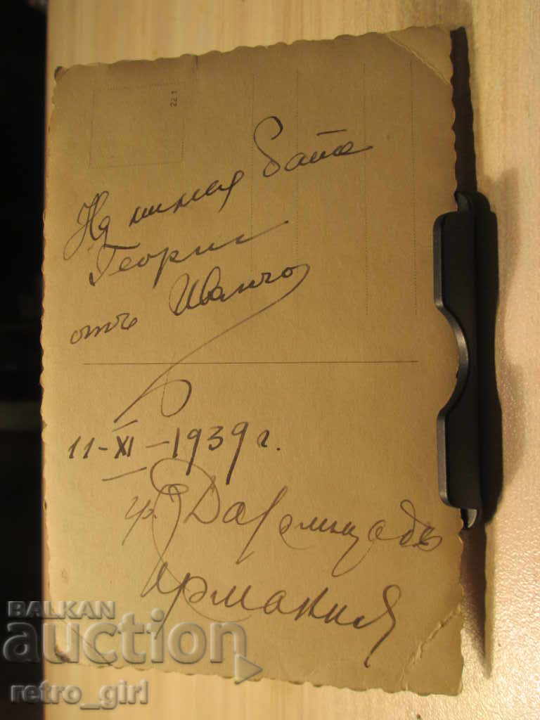 I sell an old postcard.RRRRRRRR with price 4.90 BGN | € 2.51 I sell an old postcard.RRRRRRRR with price 4.90 BGN | € 2.51