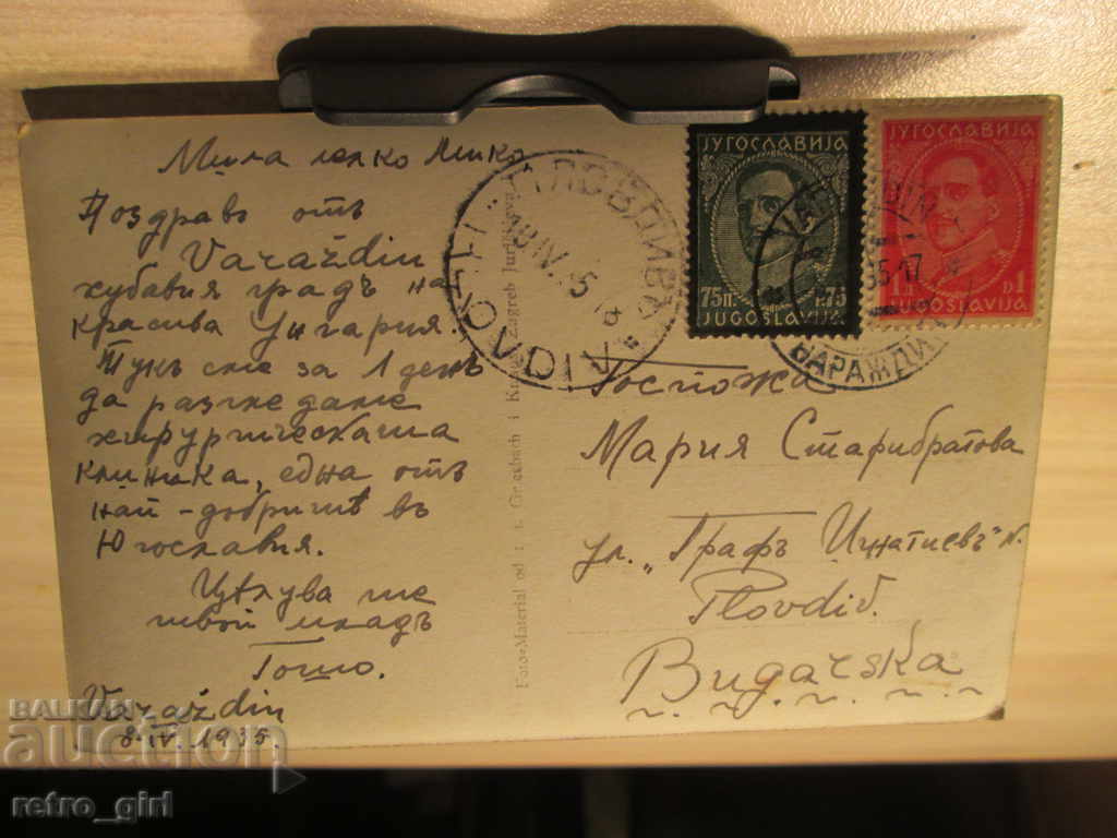 I sell an old postcard.RRRRRRRR with price 4.90 BGN | € 2.51