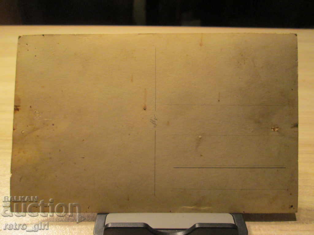 I sell an old postcard.RRRRRRRR with price 4.90 BGN | € 2.51