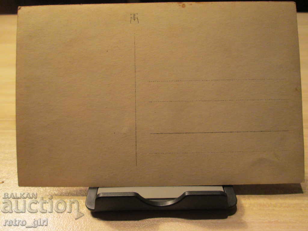 I sell an old postcard.RRRRRRRR with price 4.90 BGN | € 2.51 I sell an old postcard.RRRRRRRR with price 4.90 BGN | € 2.51