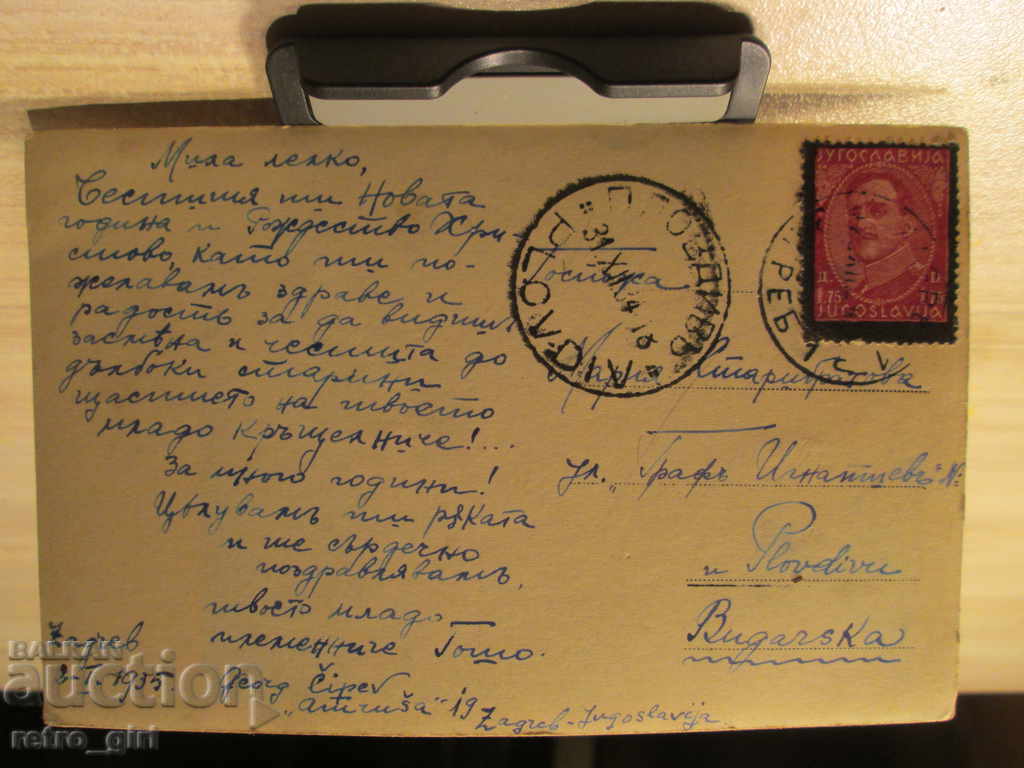 I sell an old postcard.RRRRRRRR with price 4.90 BGN | € 2.51 I sell an old postcard.RRRRRRRR with price 4.90 BGN | € 2.51