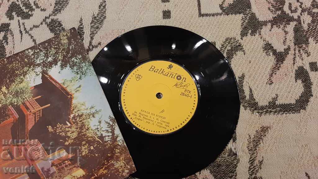 VTK 2840 Margarita Radinska - Borislav Grancharov with price 1.00 BGN | € 0.51 VTK 2840 Margarita Radinska - Borislav Grancharov with price 1.00 BGN | € 0.51