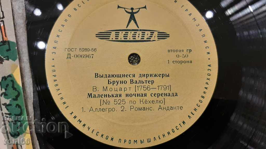 Delivery of Gramophone record - intermediate format Accord Delivery of Gramophone record - intermediate format Accord