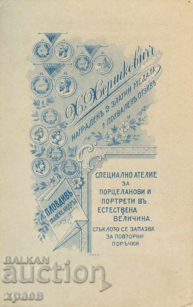 OLD PHOTOGRAPH - CARDBOARD - H.HERSHEKOVICH – PLOVDIV - S140 with price € 10.99 | 21.49 BGN