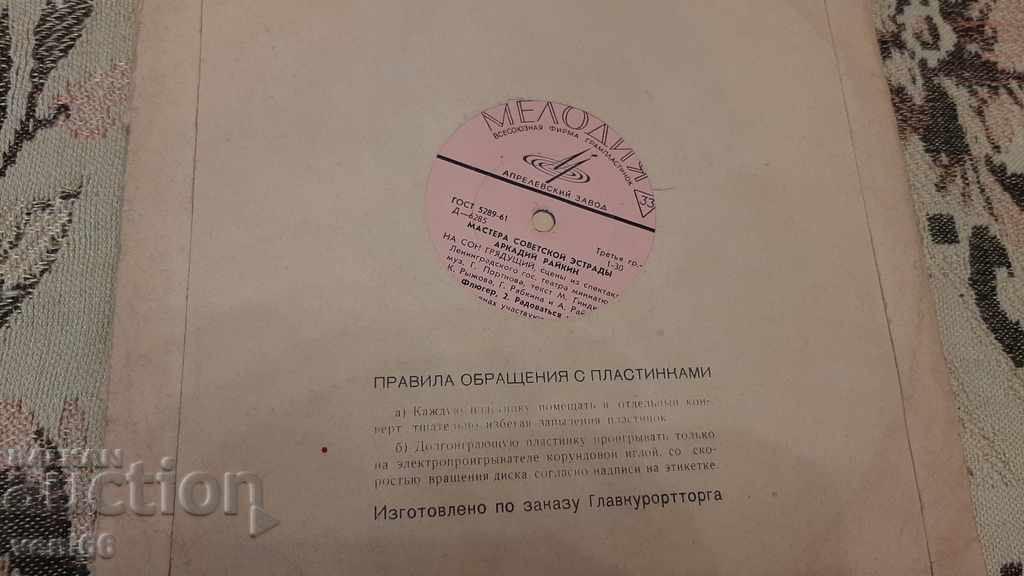 Delivery of Gramophone record - Medium format Arkady Raikin Delivery of Gramophone record - Medium format Arkady Raikin