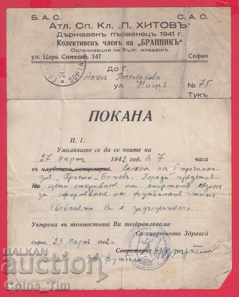 109K16 / Invitație Brannik 1942 Clubul sportiv P. Hitov. Sofia
