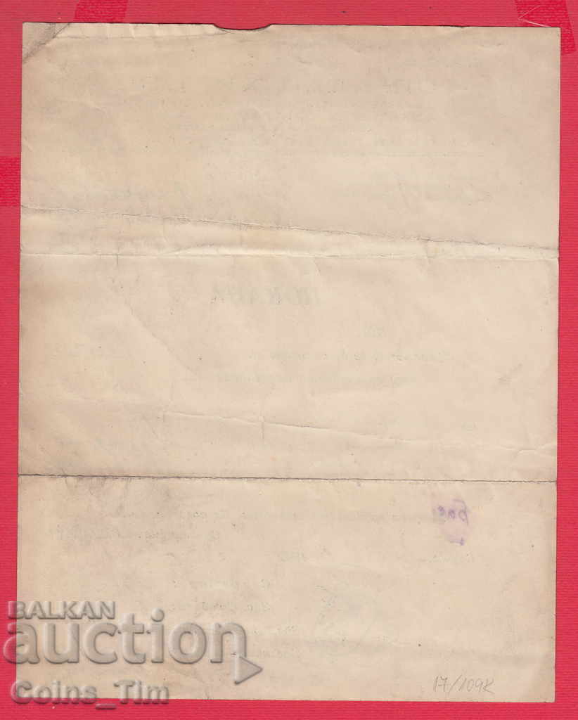 109K17 / Invitation Brannik 1942 P. Hitov Sports Club. Sofia with price 30.00 BGN | € 15.34 109K17 / Invitation Brannik 1942 P. Hitov Sports Club. Sofia with price 30.00 BGN | € 15.34