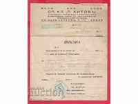 109K17 / Invitation Brannik 1942 P. Hitov Sports Club. Sofia