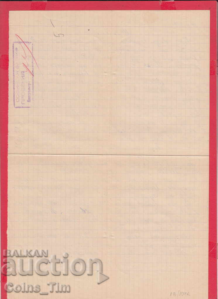 Δημοπρασία 109K18 / 1959 Επιστολή από τη Φυλακή της Σόφιας ΕΛΕΓΧΕΙ τη σφραγίδα Δημοπρασία 109K18 / 1959 Επιστολή από τη Φυλακή της Σόφιας ΕΛΕΓΧΕΙ τη σφραγίδα