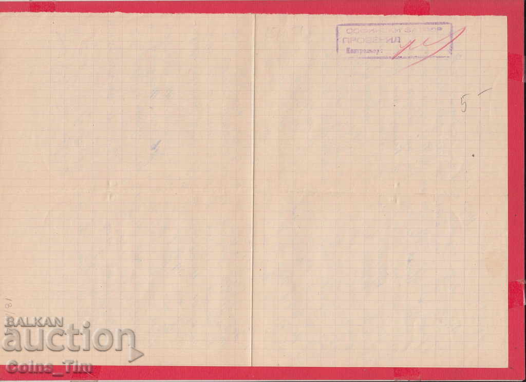 109K18 / 1959 Επιστολή από τη Φυλακή της Σόφιας ΕΛΕΓΧΕΙ τη σφραγίδα - 5 109K18 / 1959 Επιστολή από τη Φυλακή της Σόφιας ΕΛΕΓΧΕΙ τη σφραγίδα - 5