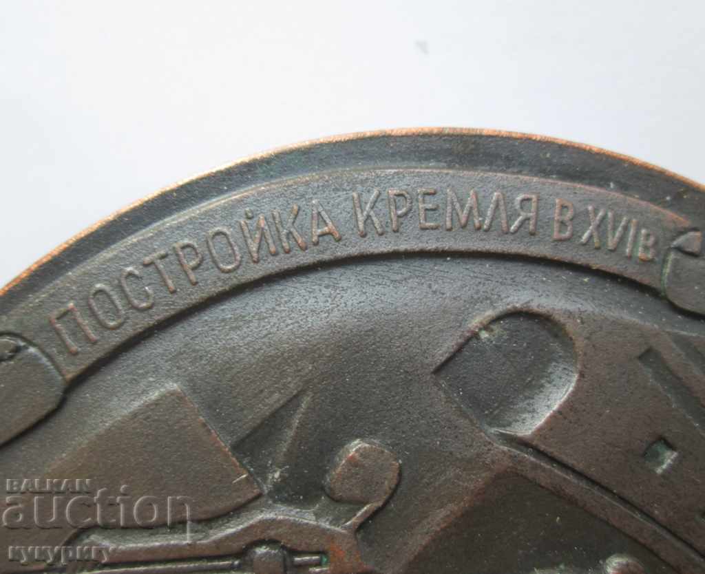 Delivery of Old Russian USSR Socialist plaque medal sign Building the Kremlin Delivery of Old Russian USSR Socialist plaque medal sign Building the Kremlin