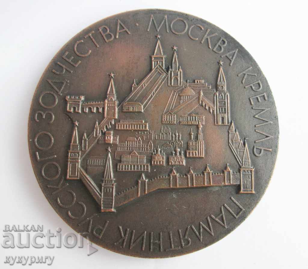 Old Russian USSR Socialist plaque medal sign Building the Kremlin