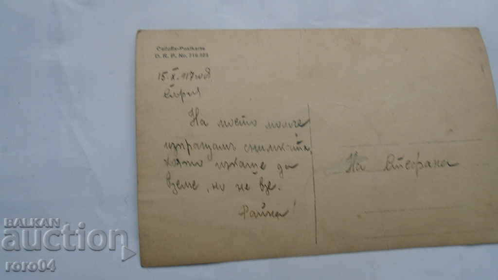 Auction  TWENTIETH DOBRUDJAN INFANTRY REGIMENT