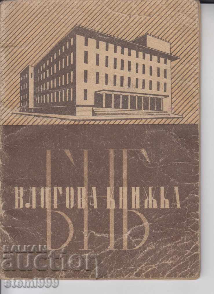 Παλιό έγγραφο Βιβλίο καταθέσεων BNB 1953