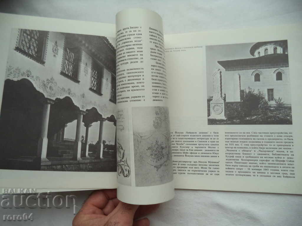 Δημοπρασία ΣΑΜΟΚΟΒ - ΜΠΡΑΚΛΕ ΜΟΥΣΥ - ΑΝΝΑ ΡΩΣΧΟΒΣΣΚΑ - 1977