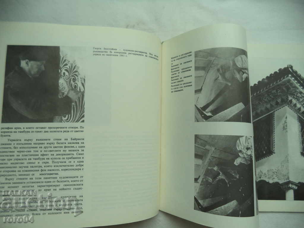 Delivery of SAMOKOV - BIRACLEY MOSSY - ANNA ROSHKOVSKA - 1977 Delivery of SAMOKOV - BIRACLEY MOSSY - ANNA ROSHKOVSKA - 1977