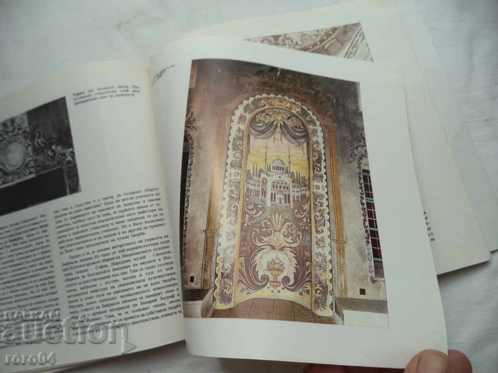 SAMOKOV - BIRACLEY MOSSY - ANNA ROSHKOVSKA - 1977 - 6 SAMOKOV - BIRACLEY MOSSY - ANNA ROSHKOVSKA - 1977 - 6