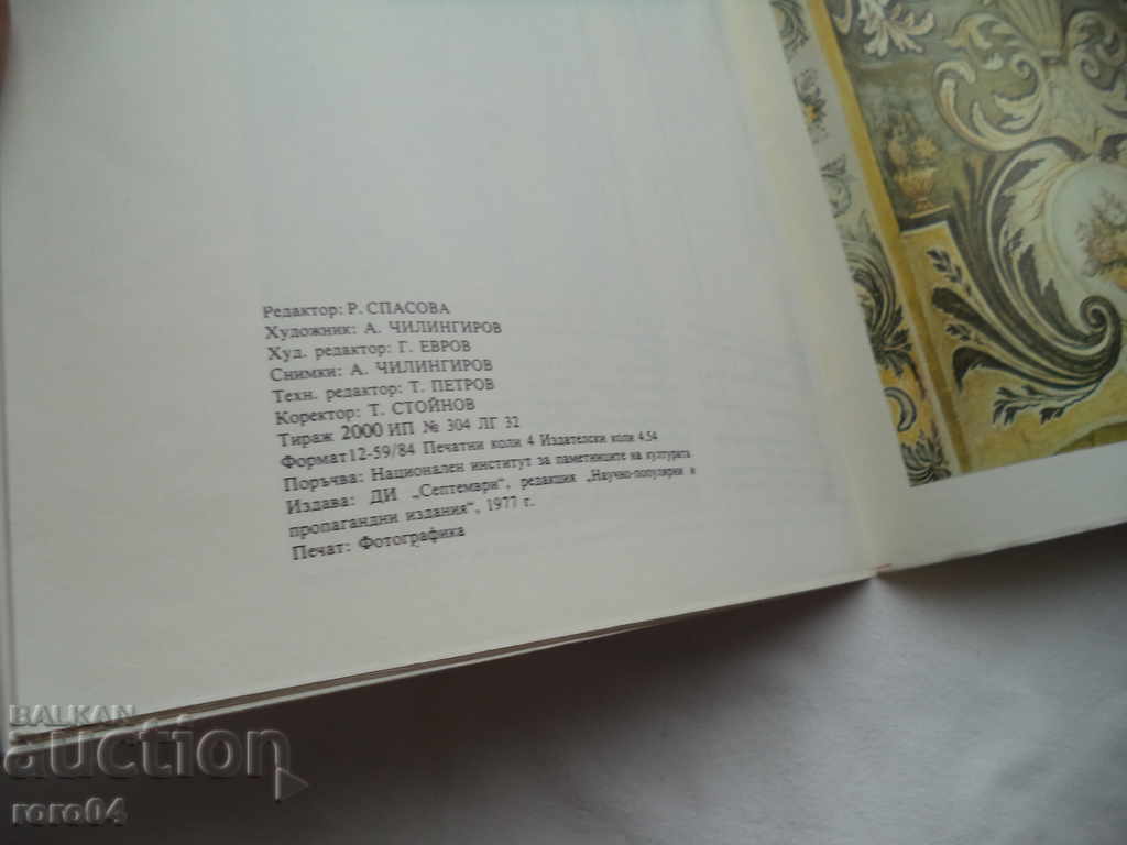 SAMOKOV - BIRACLEY MOSSY - ANNA ROSHKOVSKA - 1977 - 7 SAMOKOV - BIRACLEY MOSSY - ANNA ROSHKOVSKA - 1977 - 7