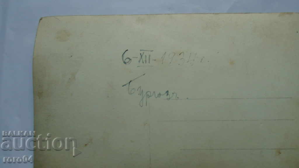 БУРГАС - 1934 г. - 7