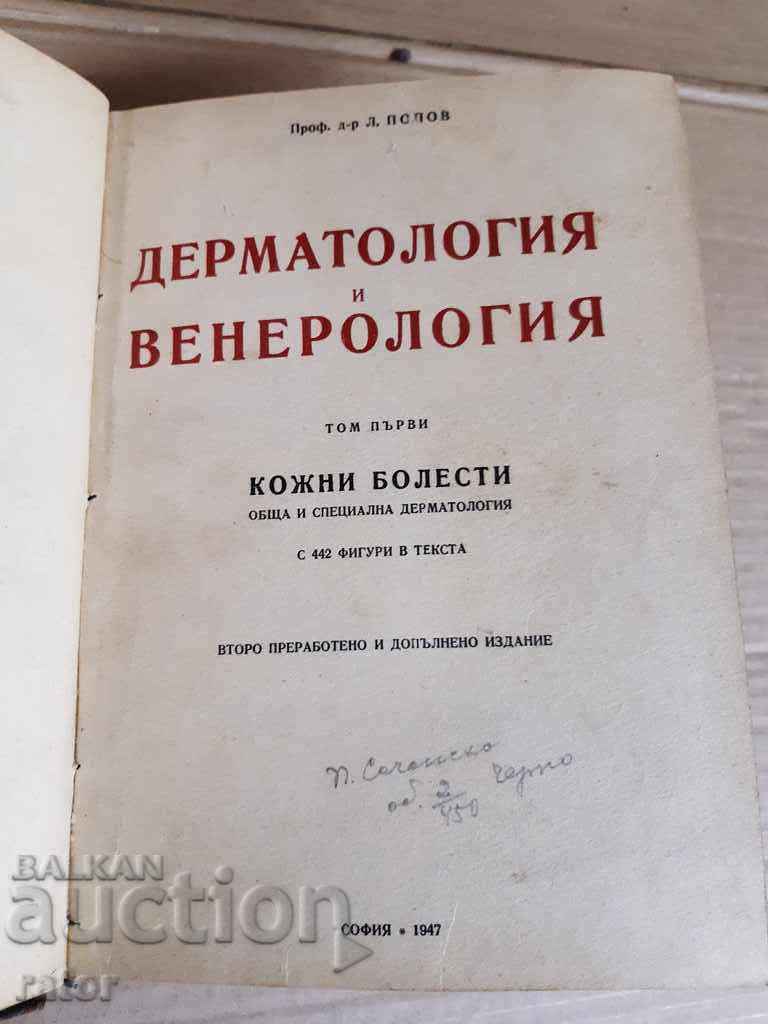 Φάρμακο. Δερματολογία και Αφροδισιολογία Καθ. L. Popov 1947