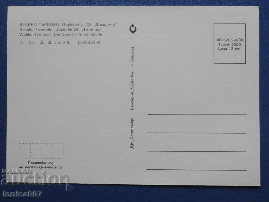 Veliko Tarnovo Postcard (5 pieces) with price € 1.10 | 2.15 BGN