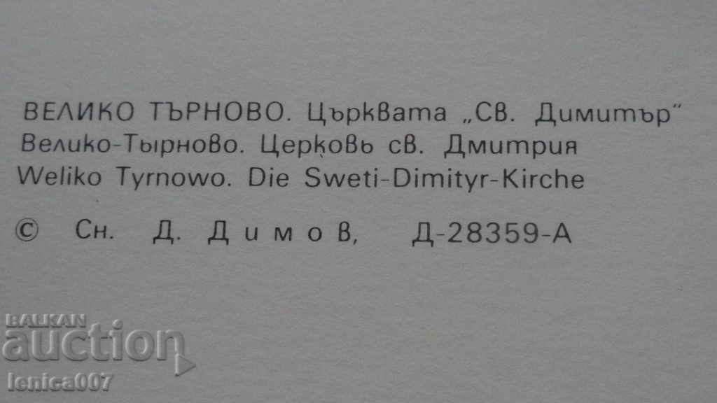 Delivery of Veliko Tarnovo Postcard (5 pieces)