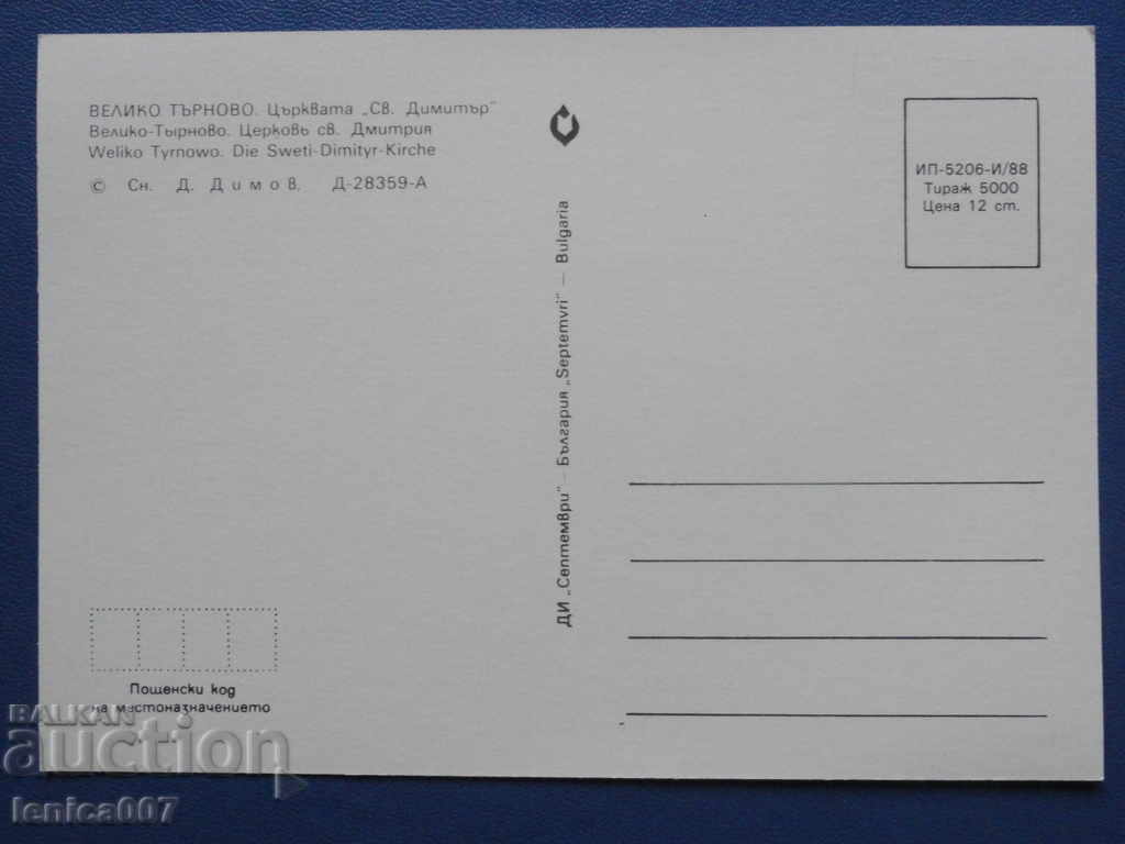 Card Veliko Tarnovo (5 pieces) - 6 Card Veliko Tarnovo (5 pieces) - 6