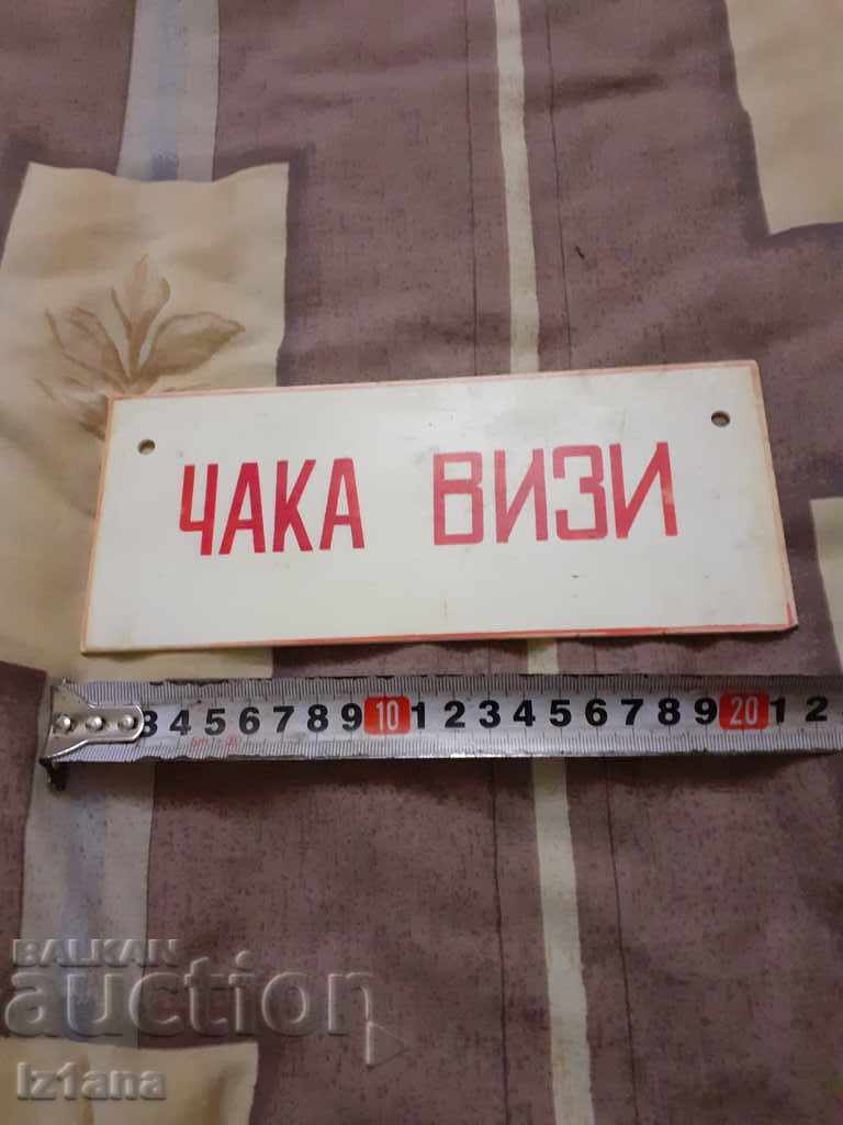 Old "Wait" Sign with price 27.00 BGN | € 13.80 Old "Wait" Sign with price 27.00 BGN | € 13.80