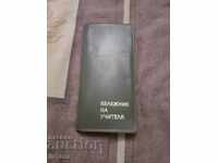 Стар Бележник на Учителя