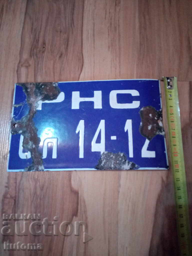 Enamelled log plate with price 19.99 BGN | € 10.22 Enamelled log plate with price 19.99 BGN | € 10.22