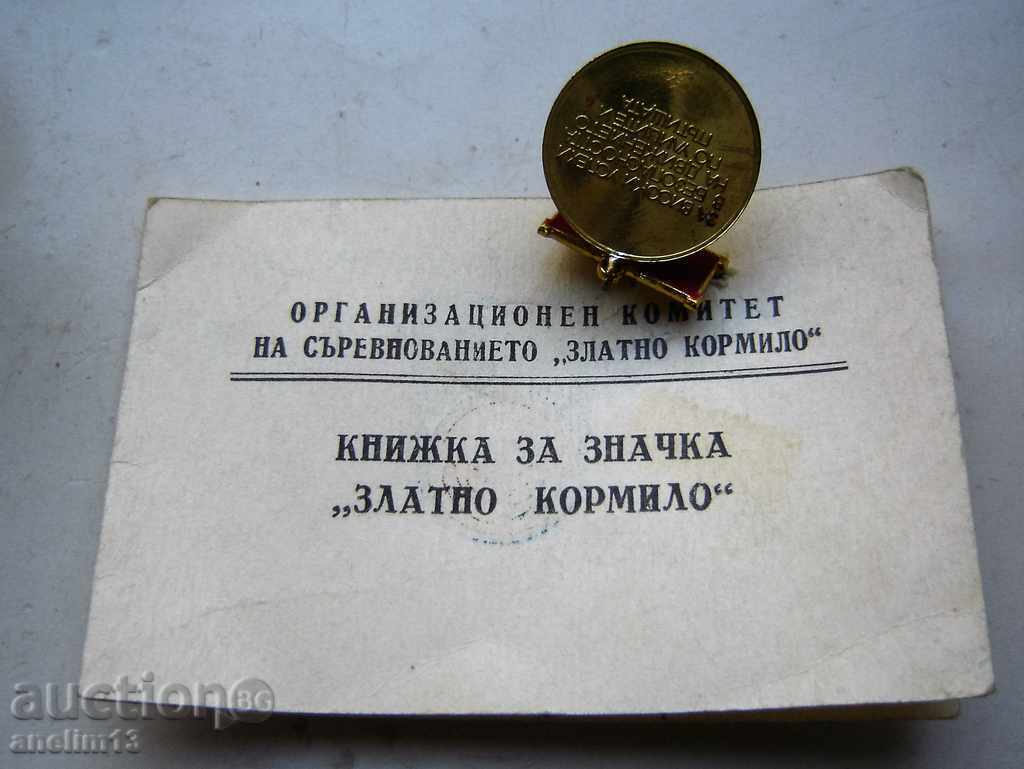 SIZE AND BOOK OF GOLDEN SHEPHERD with price 10.00 BGN | € 5.11 SIZE AND BOOK OF GOLDEN SHEPHERD with price 10.00 BGN | € 5.11