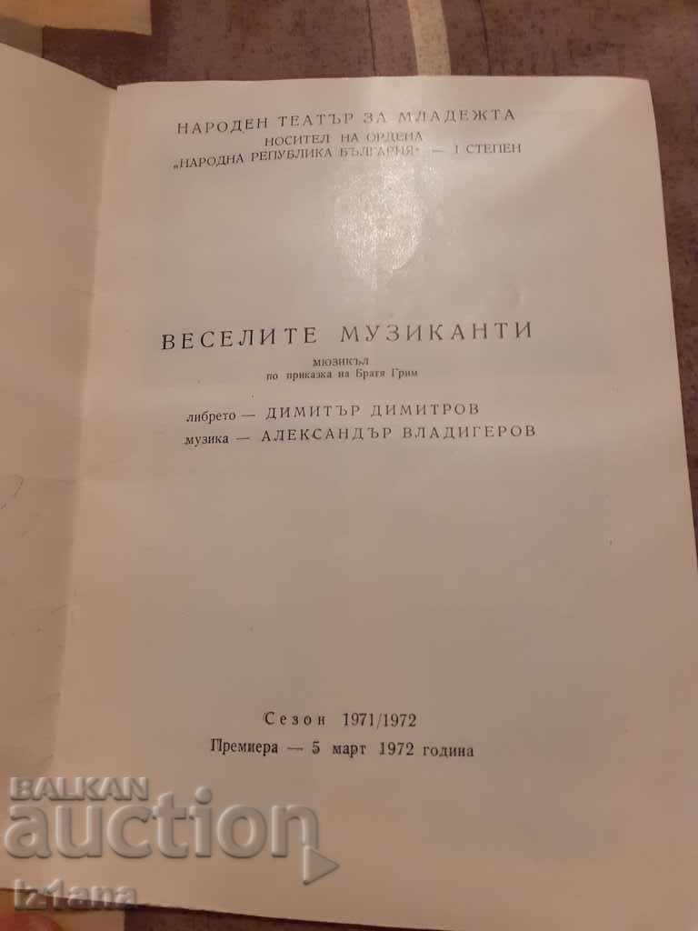 Old Theater Brochure, National Youth Theater with price 10.00 BGN | € 5.11 Old Theater Brochure, National Youth Theater with price 10.00 BGN | € 5.11