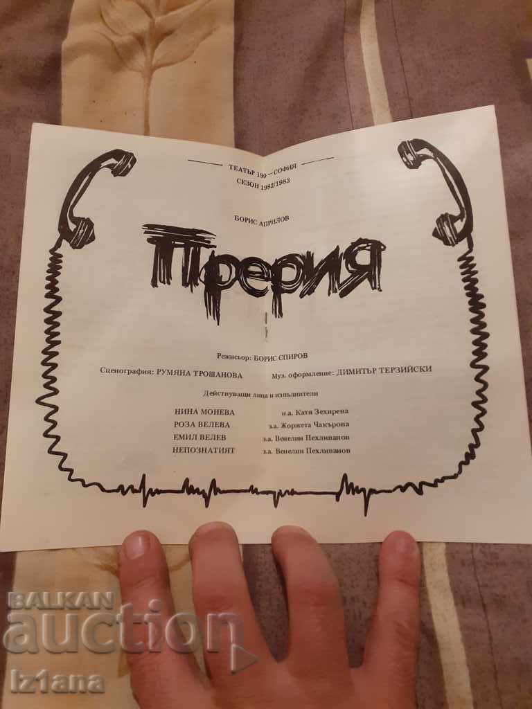 Δημοπρασία Παλιό πρόγραμμα Θεάτρου 199 Δημοπρασία Παλιό πρόγραμμα Θεάτρου 199