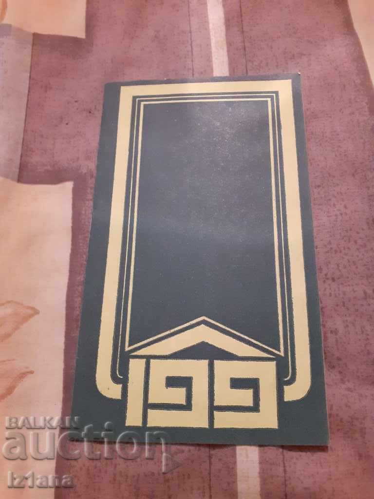 Vechea broșură Teatrul 199